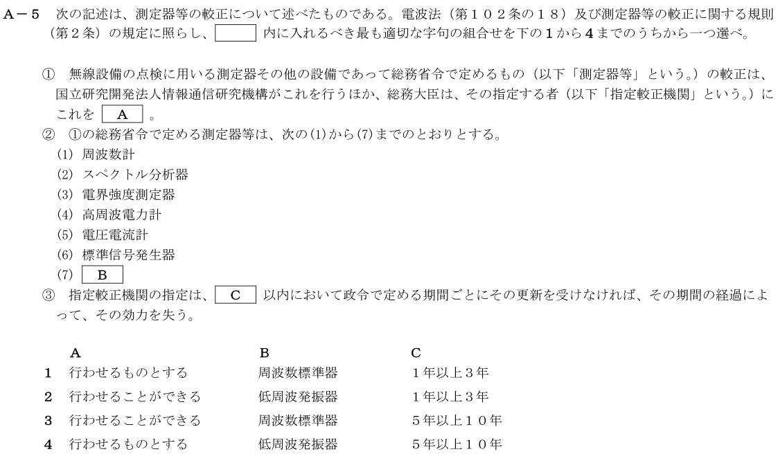 一陸技法規令和4年07月期第1回A05